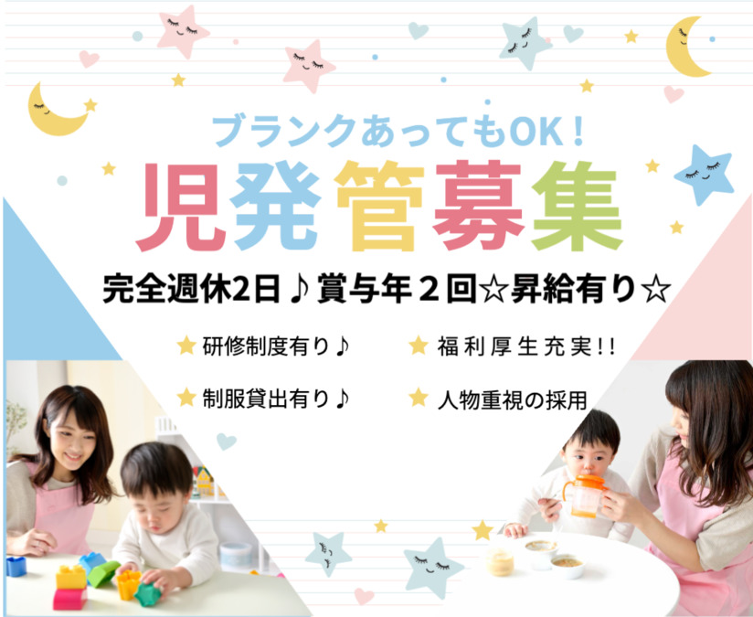 放課後等デイサービスはばたき 都賀駅前教室【2022年06月01日オープン】(児童発達支援管理責任者の求人)の写真: