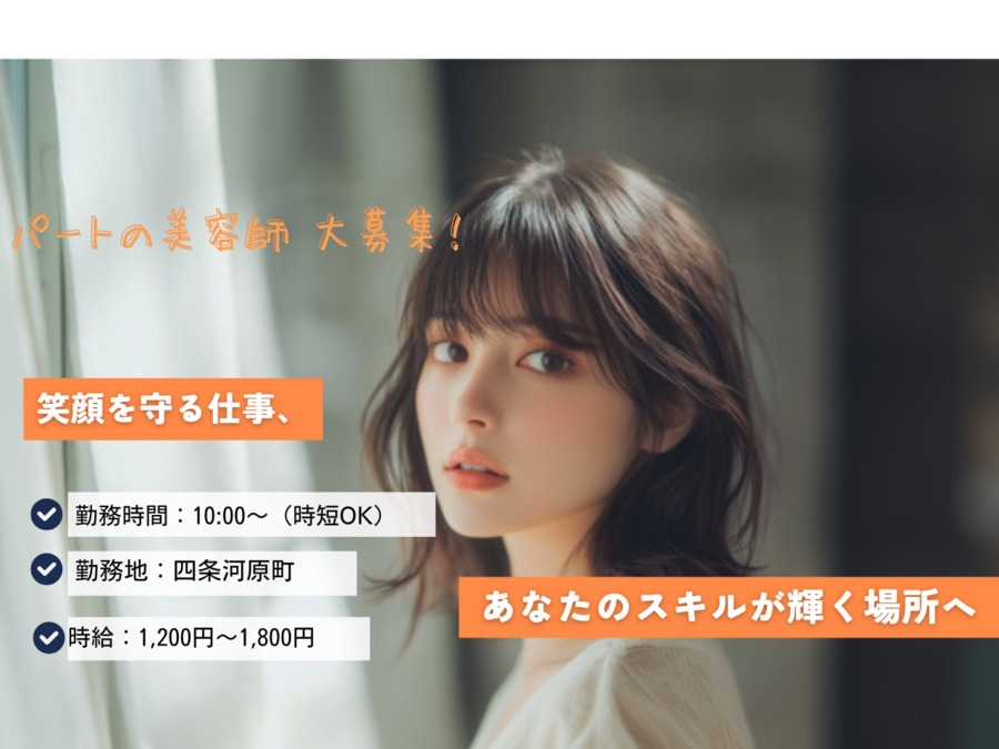 HAIR edge ref 京都四条店の写真