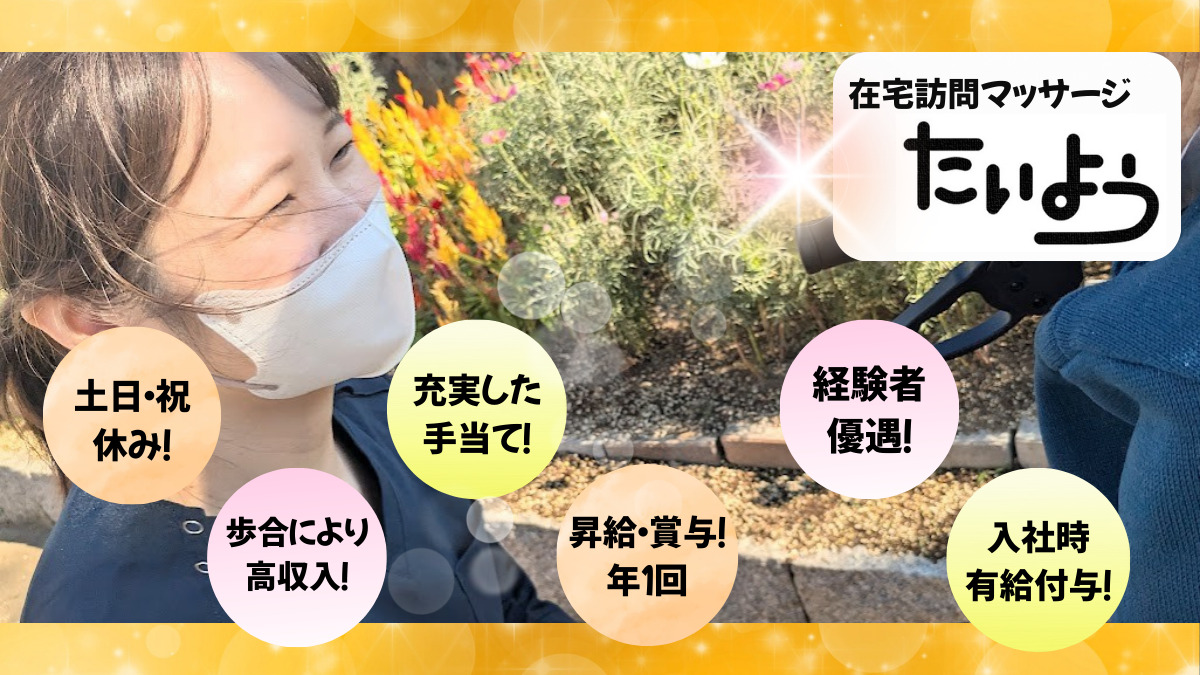 S Re,Life(株)在宅訪問マッサージたいよう　品川営業所の写真