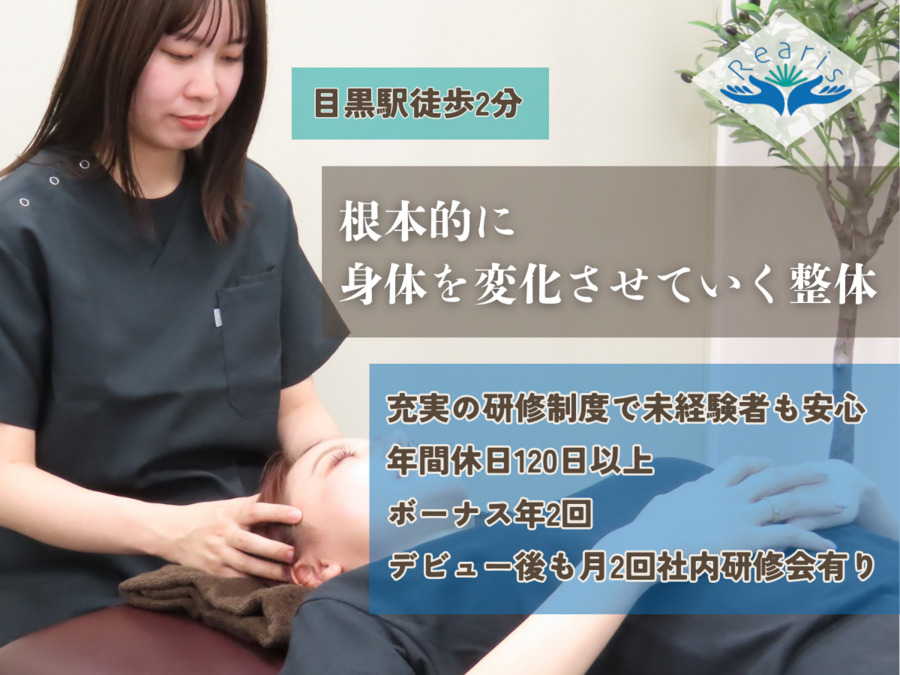 目黒西口さくら整体院の写真