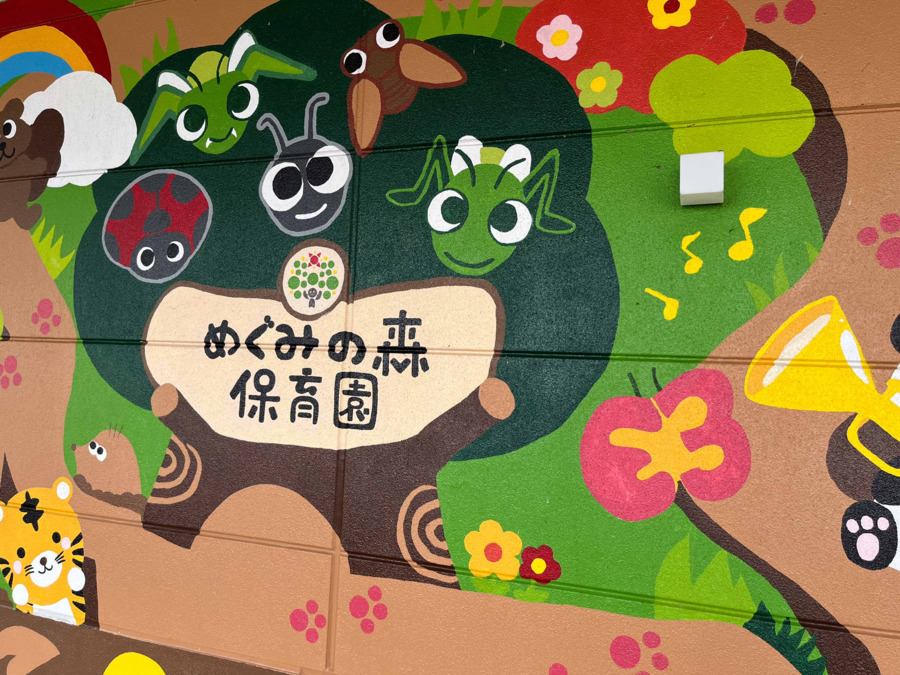 めぐみの森保育園（保育士の求人）の写真6枚目：