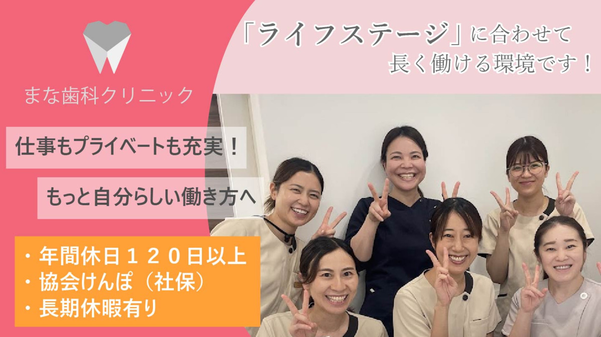まな歯科クリニックの写真