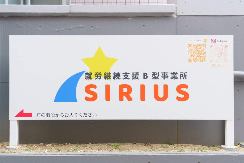 B型支援事業所　シリウス住吉の写真7枚目：