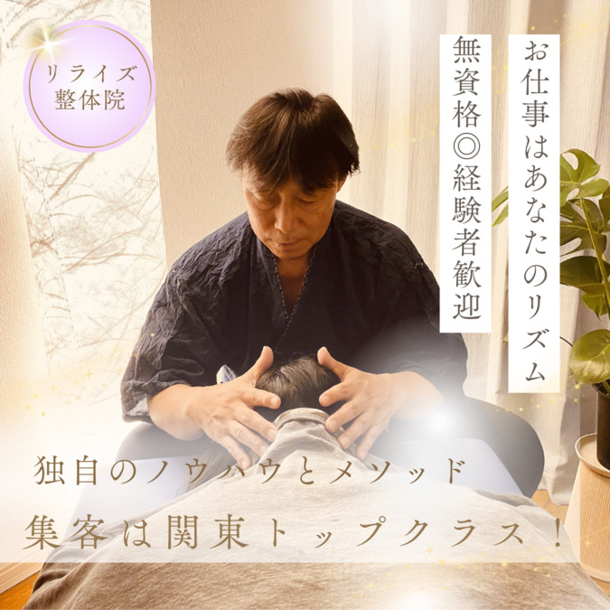 リライズ整体院　妙典店の写真4枚目：