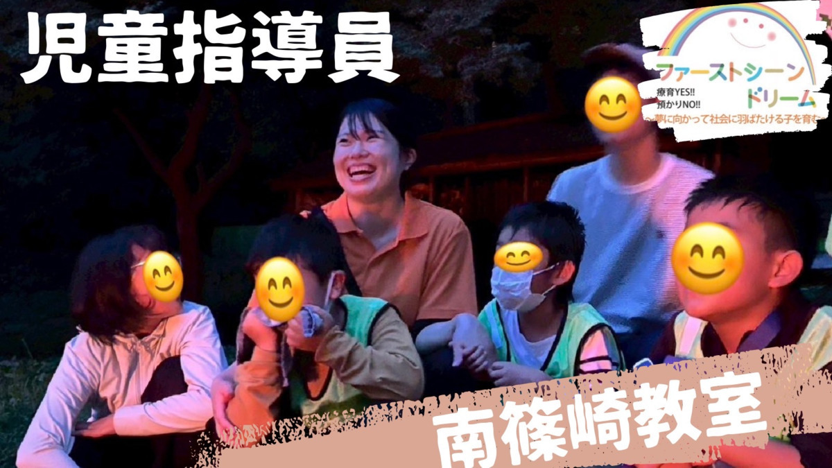 ファーストシーンドリーム南篠崎(児童指導員/指導員の求人)の写真: