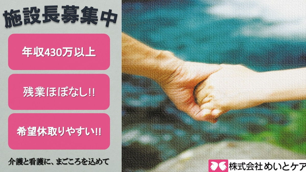 介護付き有料老人ホーム グランドめいと北小金の写真