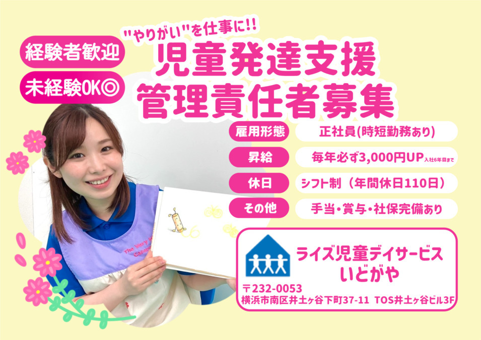 ライズ児童デイサービスいどがやの写真
