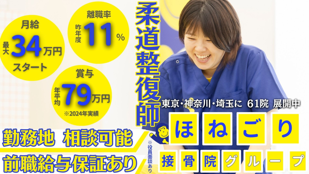 ほねごり接骨院はりきゅう院 さがみ野院の写真