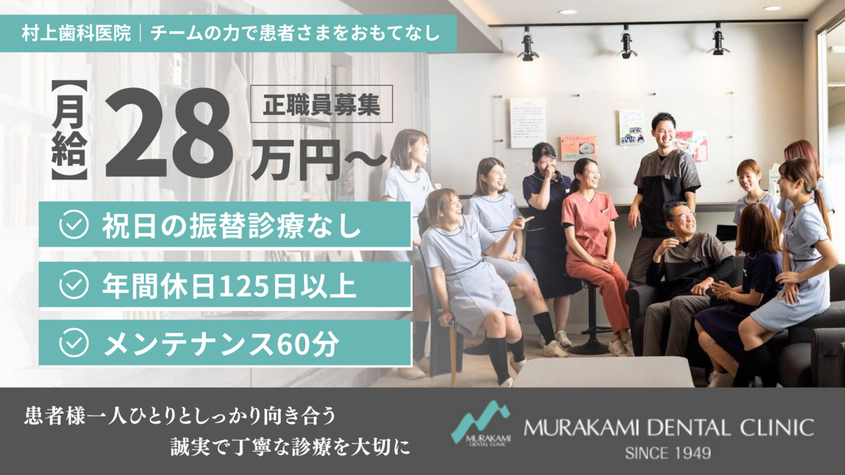 医療法人村上歯科医院の写真