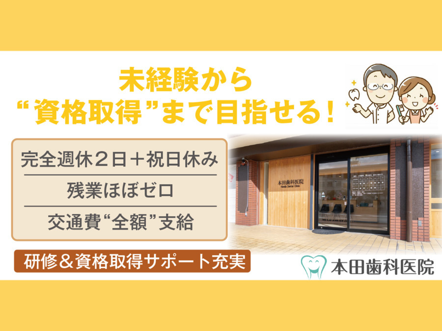 本田歯科医院の写真