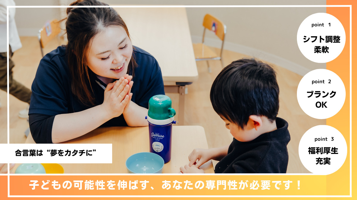 SMILE SUNNY KURA（児童発達支援）の写真
