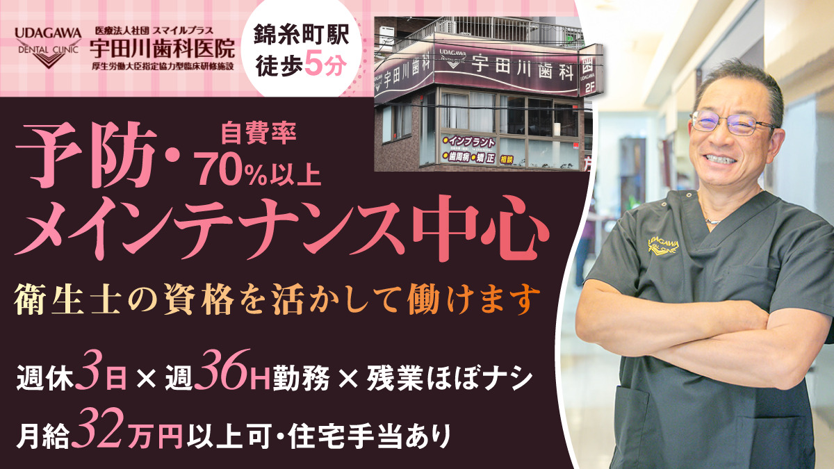 宇田川歯科医院の写真