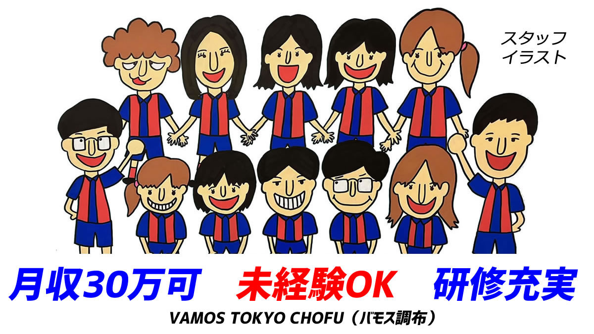 VAMOS TOKYO CHOFUの写真