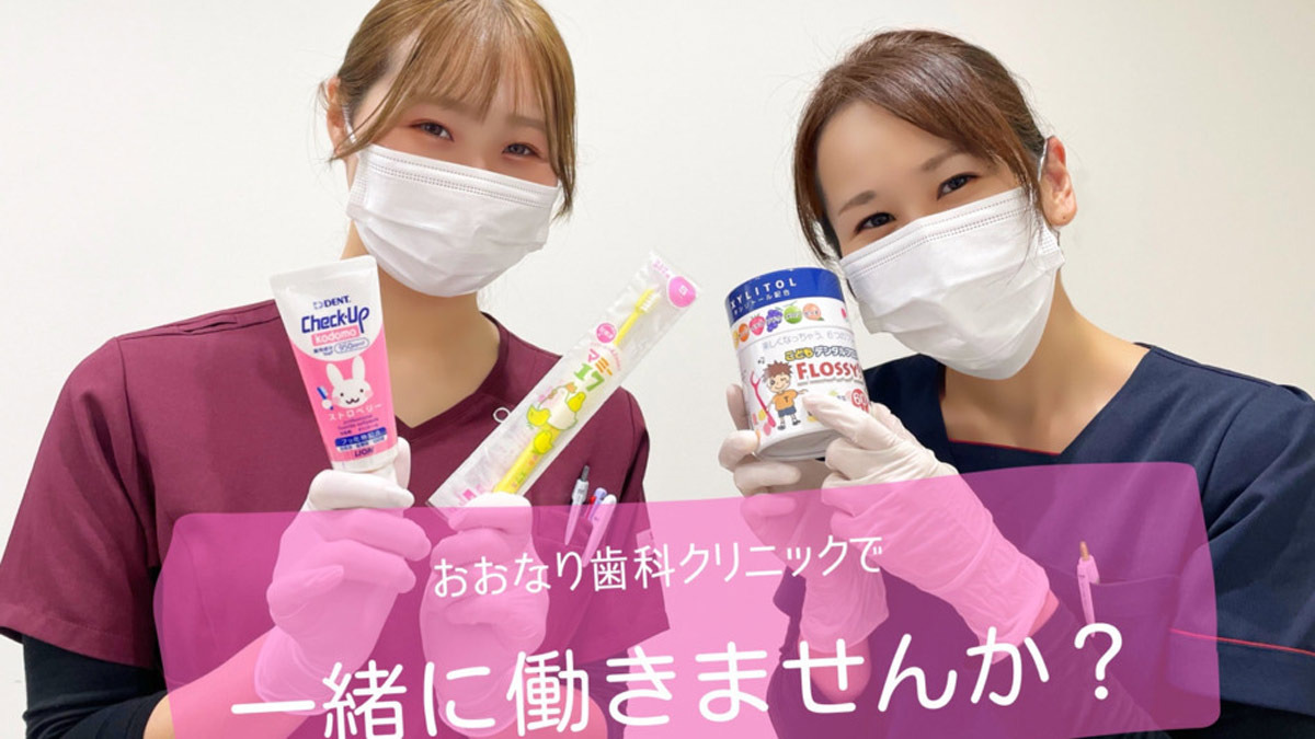 おおなり歯科クリニックの写真