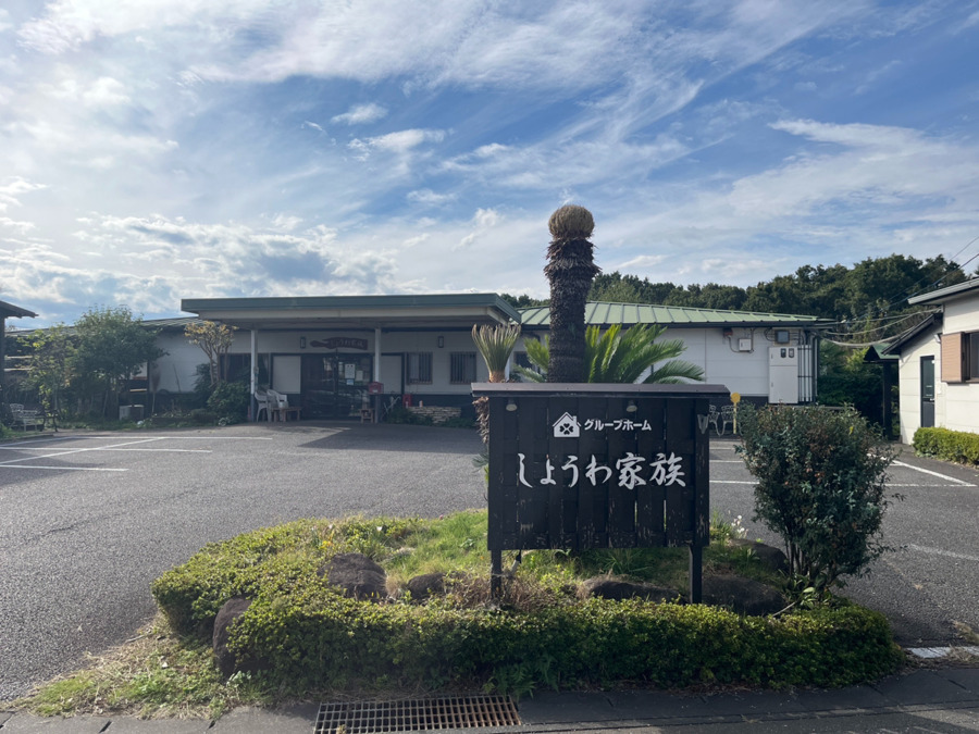 グループホームしょうわ家族の画像