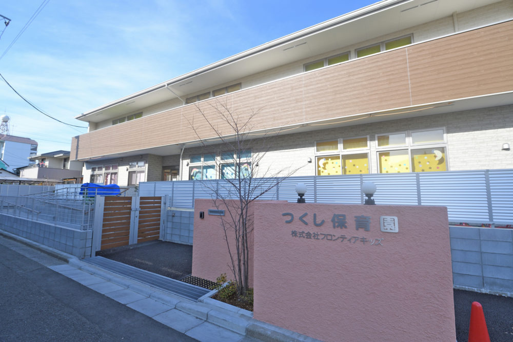 株式会社フロンティアキッズ本部（保育士の求人）の写真6枚目：つくし保育園