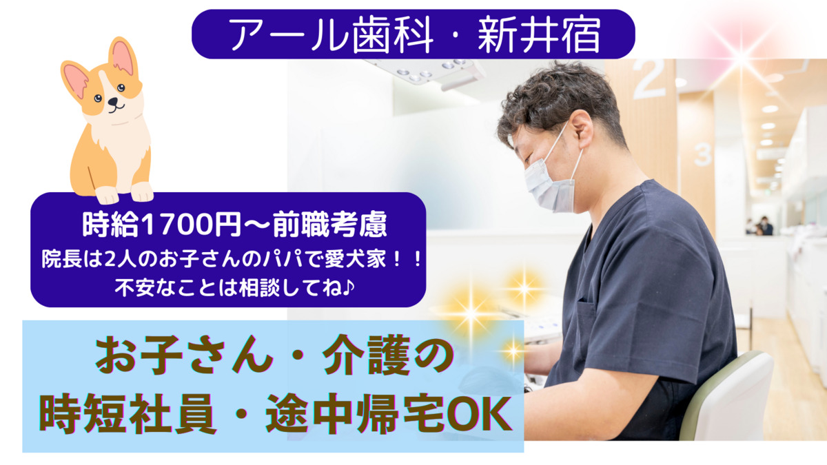 アール歯科クリニック　新井宿の写真