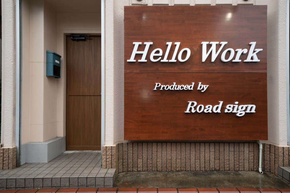 Hello Workの写真2枚目：定員10名の小さなデイサービスです