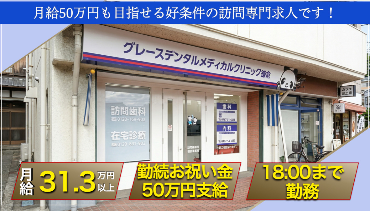 グレースデンタルメディカルクリニック鎌倉分院の写真