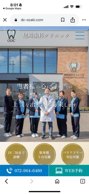 尾﨑歯科クリニックの写真