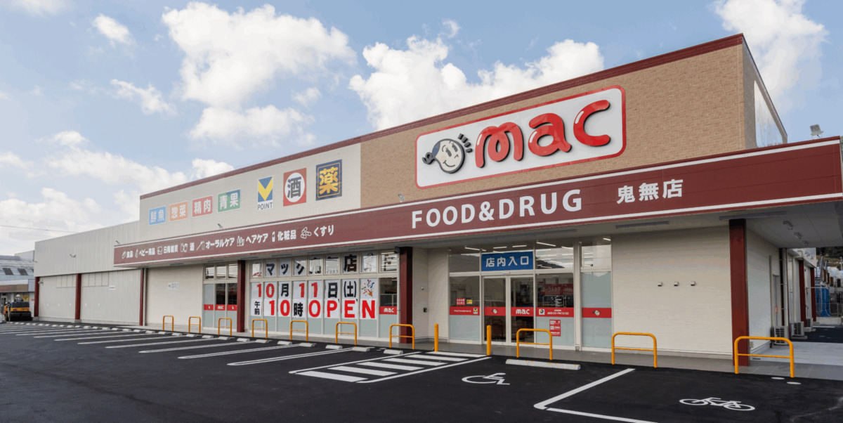 ドラッグストアmac鬼無店【2025年10月09日オープン】の写真1枚目：