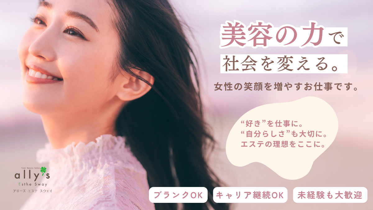 痩身ダイエット専門店 ally’s Esthe Sway  アリーズエステスウェイ豊田店の写真