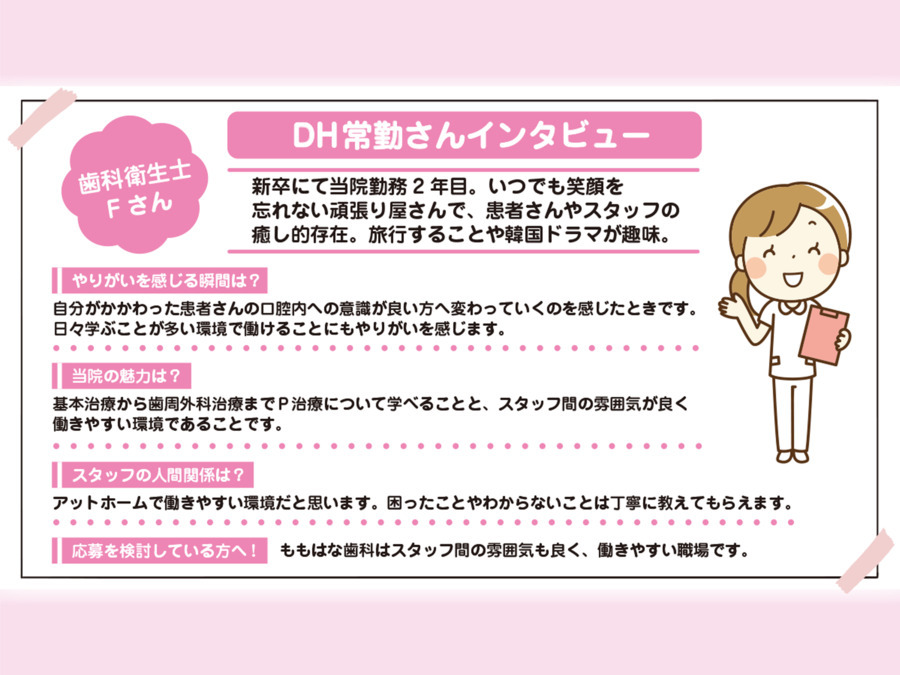 ももはな歯科クリニック（歯科衛生士の求人）の写真6枚目：