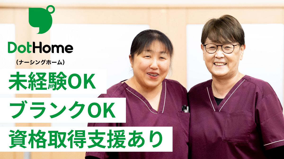 ドットホーム成田(ナーシングホーム)の写真