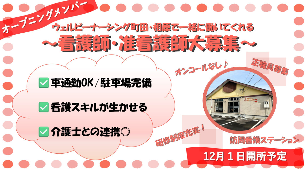 ウェルビーメディハウス町田相原の写真