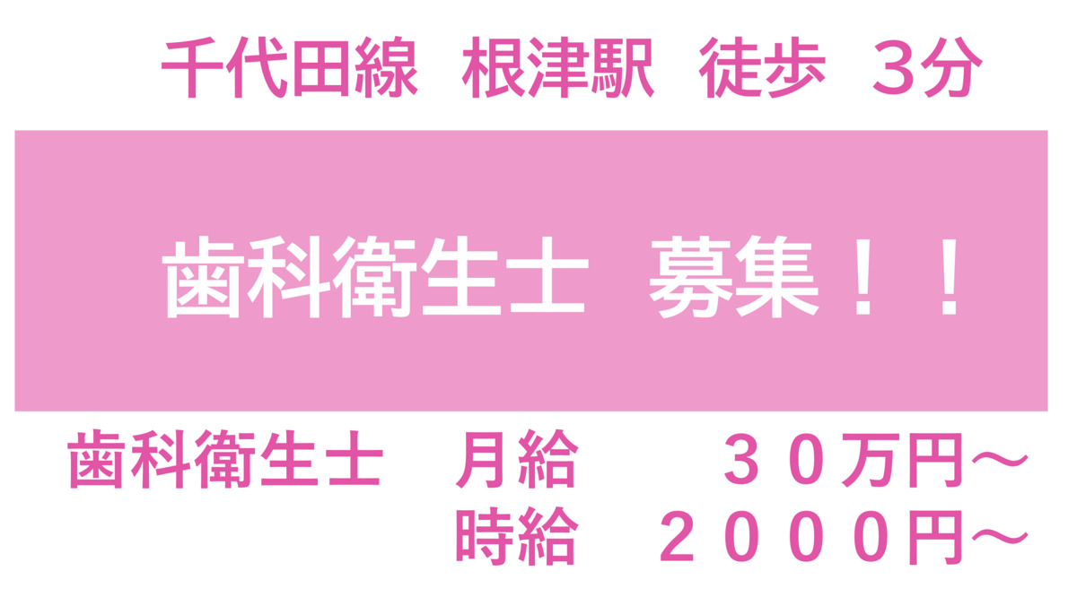 根津なかよし歯科の写真