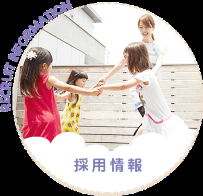 株式会社アイエムオー ミルキーホーム平塚園【2025年04月01日オープン】の写真6枚目：