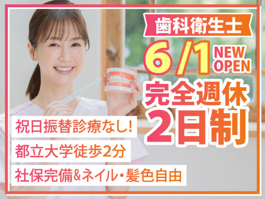 都立大学ブラン歯科クリニックの写真