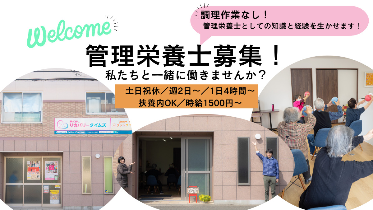 リカバリータイムズ 本社の写真
