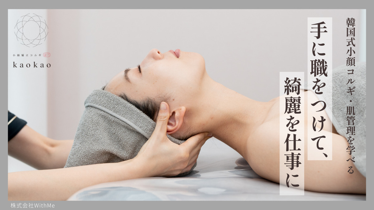 韓国式小顔コルギ・肌管理専門店kaokao甲府本店の写真