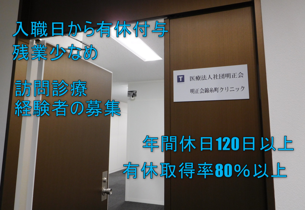 明正会錦糸町クリニックの写真