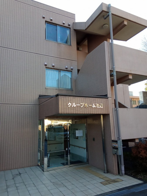 グループホーム池辺の写真