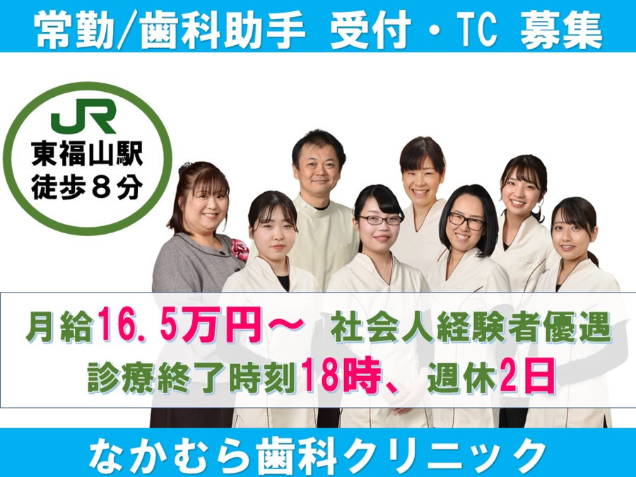 医療法人幸美会 なかむら歯科クリニック(歯科助手の求人)の写真: