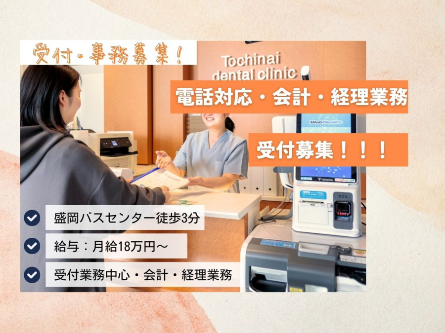 医療法人　啓仁会　栃内歯科医院の写真