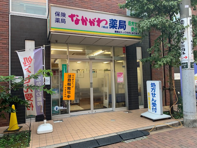 なかがわ薬局八幡山店（薬剤師の求人）の写真2枚目：