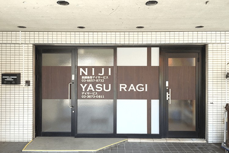 にじ北小岩【放課後等デイサービス】(児童発達支援管理責任者の求人)の写真: