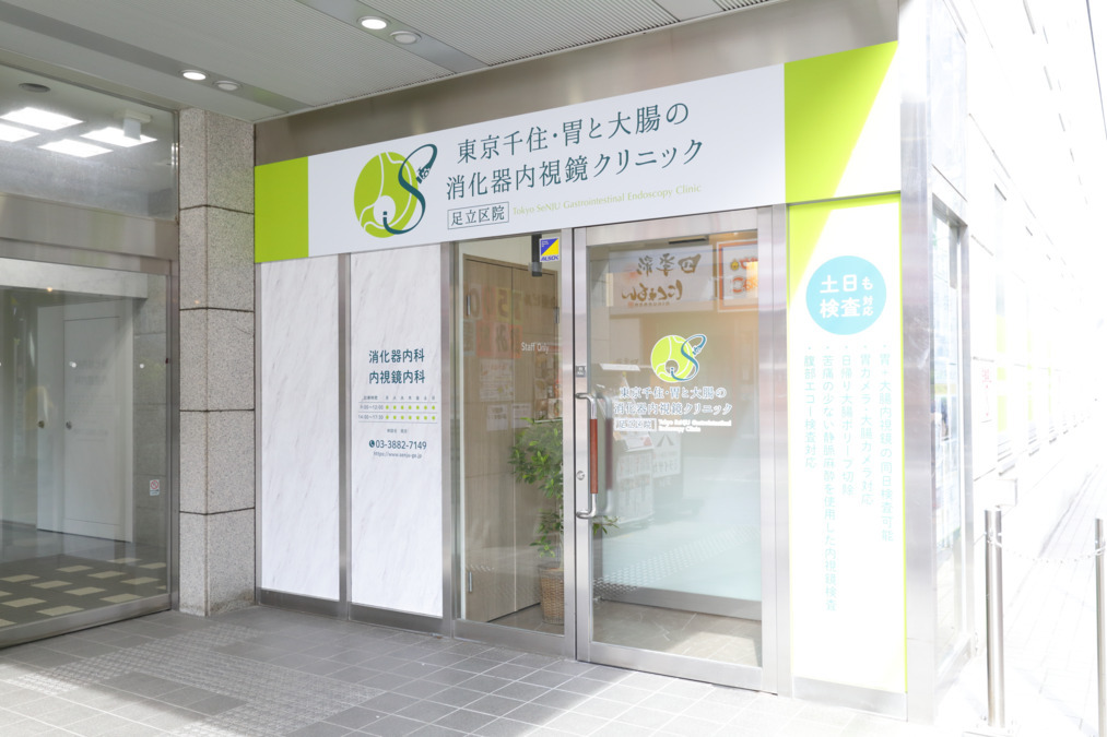 東京千住・胃と大腸の消化器内視鏡クリニック 足立区院（臨床工学技士の求人）の写真6枚目：