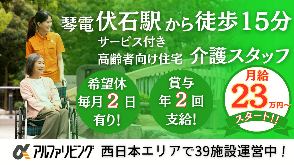 サービス付き高齢者向け住宅 アルファリビング高松伏石南の写真
