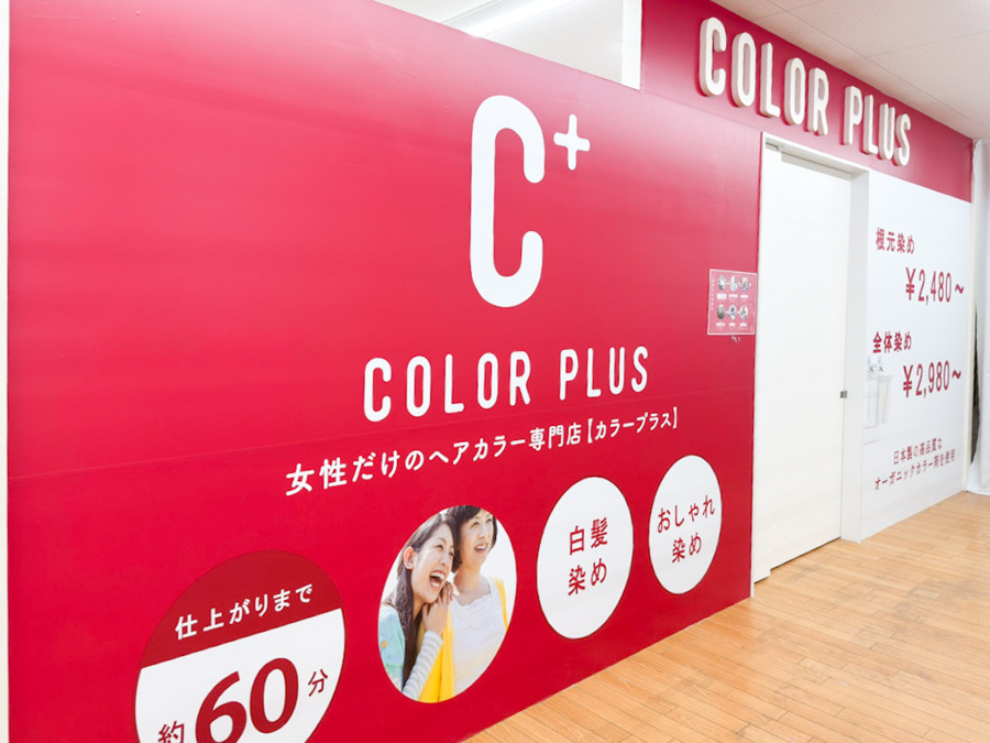 ヘアカラー専門店カラープラス　ピアゴ妙興寺店【2025年07月オープン】（美容師の求人）の写真4枚目：
