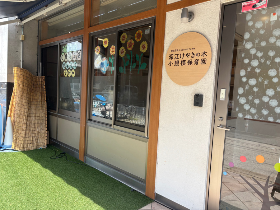 深江けやきの木小規模保育園(保育士の求人)の写真: