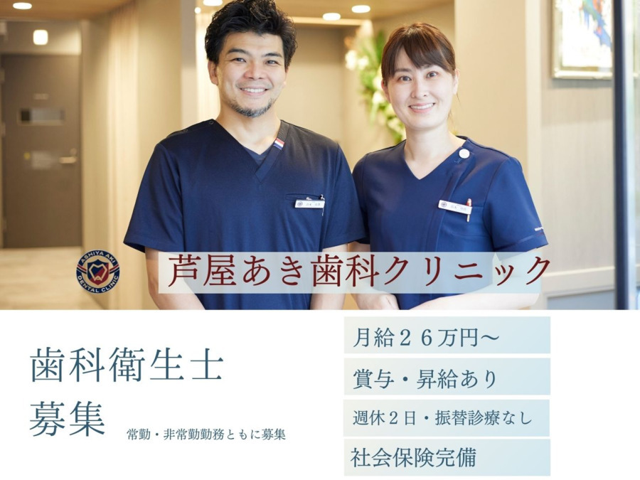 芦屋あき歯科クリニックの写真