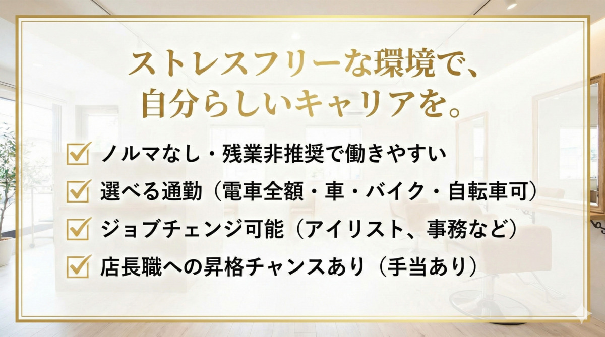 nicowa【2026年04月24日オープン予定】(美容師の求人)の写真9枚目: