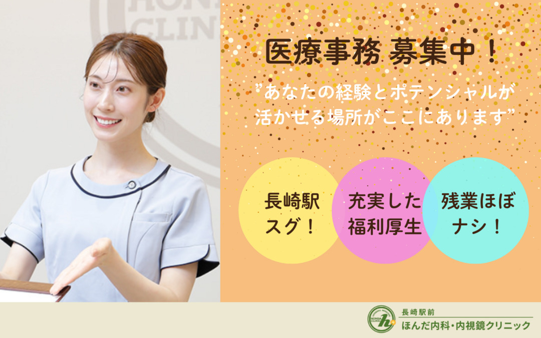 ほんだ内科・内視鏡クリニックの写真