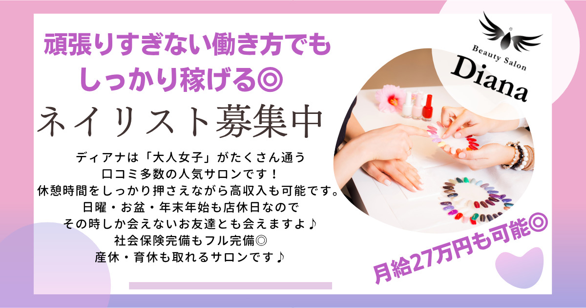 ディアナ　水戸赤塚店の写真
