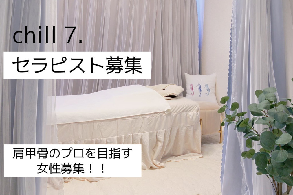 chill 7.【チルセブン】筋膜リリース / 肩甲骨はがし / 小顔の写真