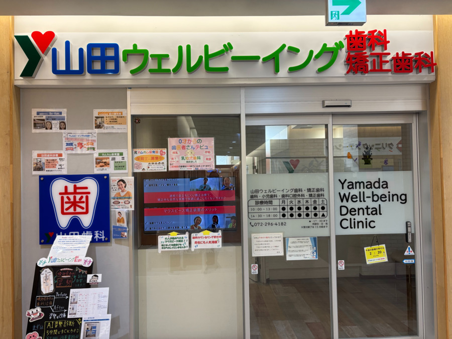 医療法人豊生会　山田ウェルビーイング歯科・矯正歯科（歯科衛生士の求人）の写真4枚目：